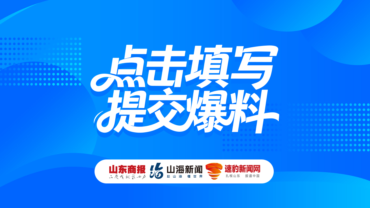 我要爆料