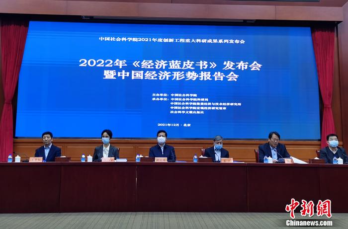 2022年《经济蓝皮书》发布会暨中国经济形势报告会。<a target=