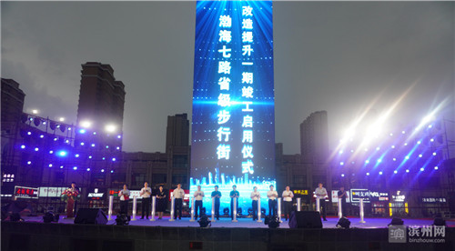 渤海七路省级步行街改造提升一期启用，滨州首个裸眼3D大屏炫目登场