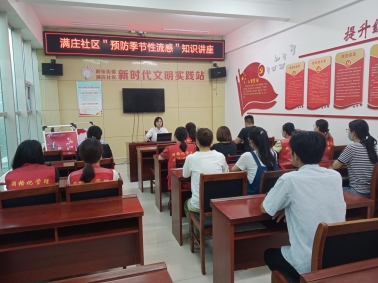 济宁南张街道满庄社区开展预防季节性流感知识讲座