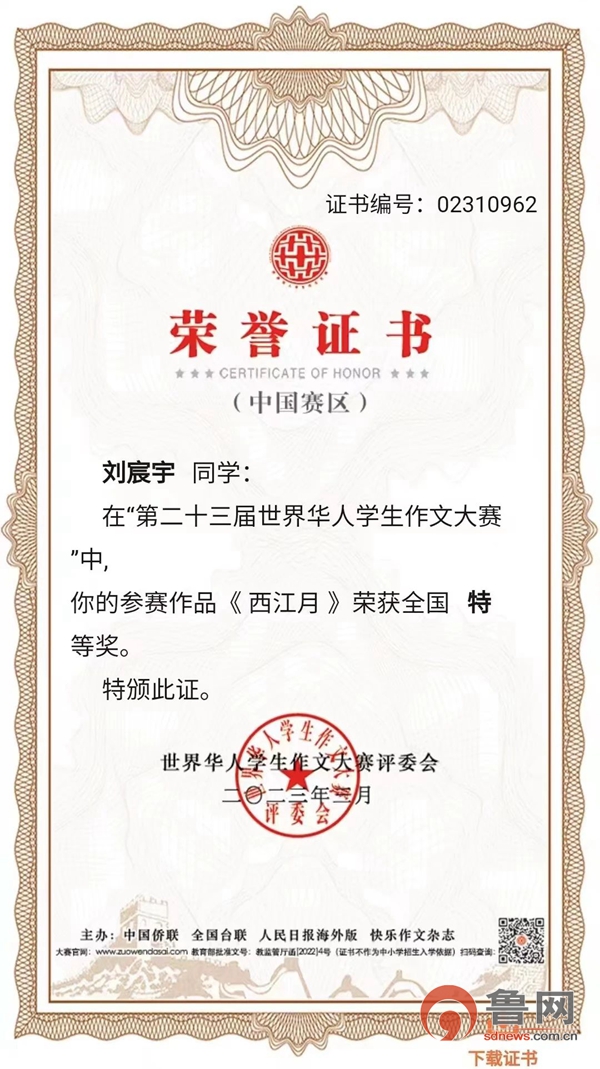 全省唯一！枣庄学子再获世界华人学生作文大赛特等奖