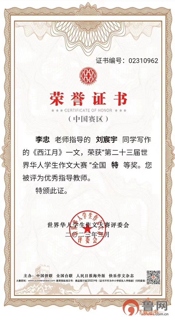 全省唯一！枣庄学子再获世界华人学生作文大赛特等奖