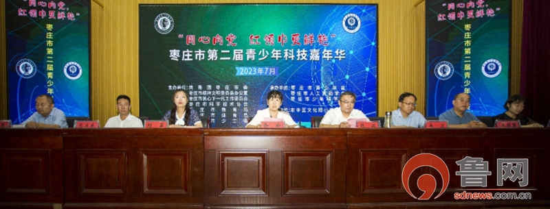 枣庄市第二届青少年科技嘉年华活动举行