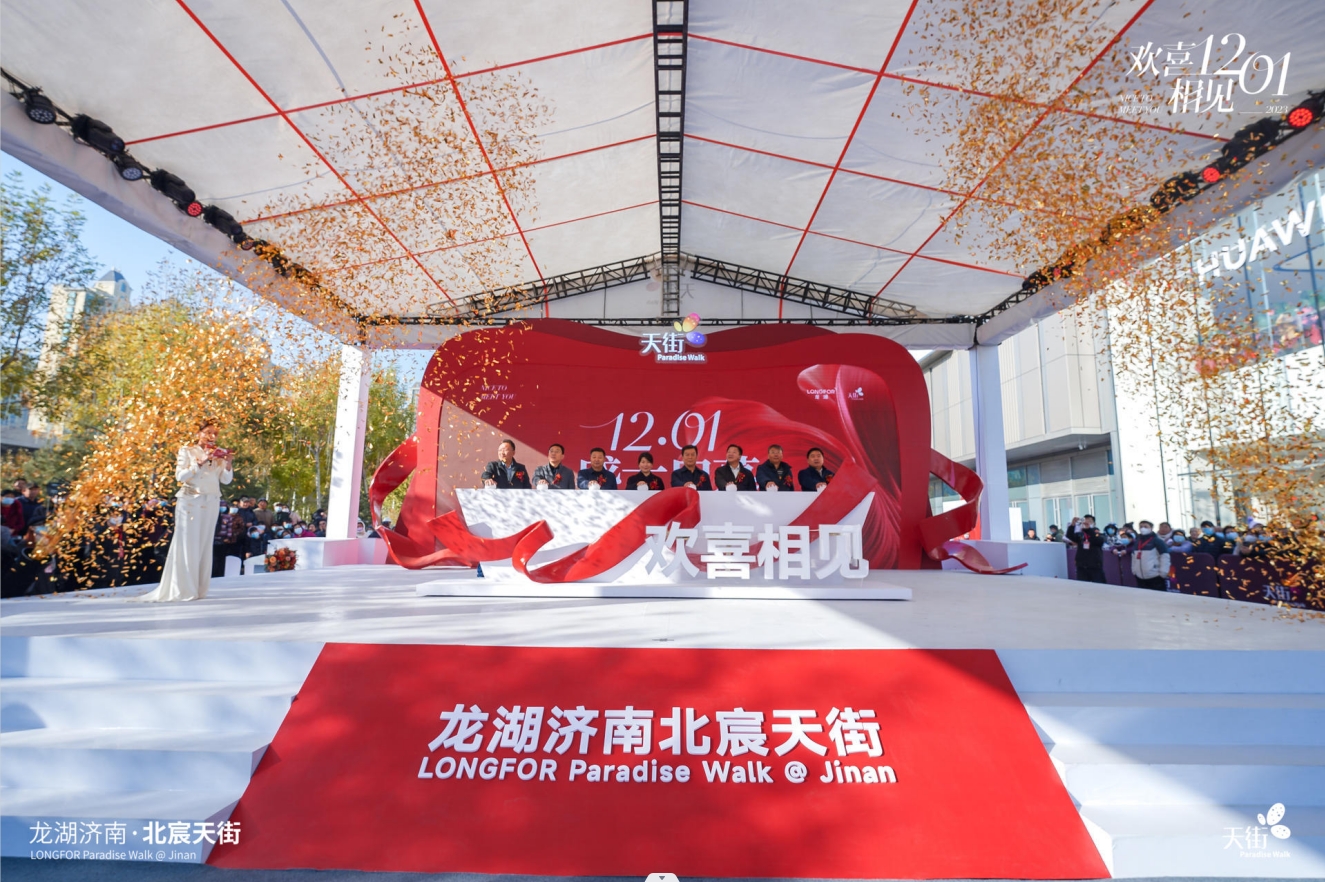 龙湖济南北宸天街12月1日欢喜启幕 引领乐活新浪潮 - 要闻 - 消费频道 - 速豹新闻网
