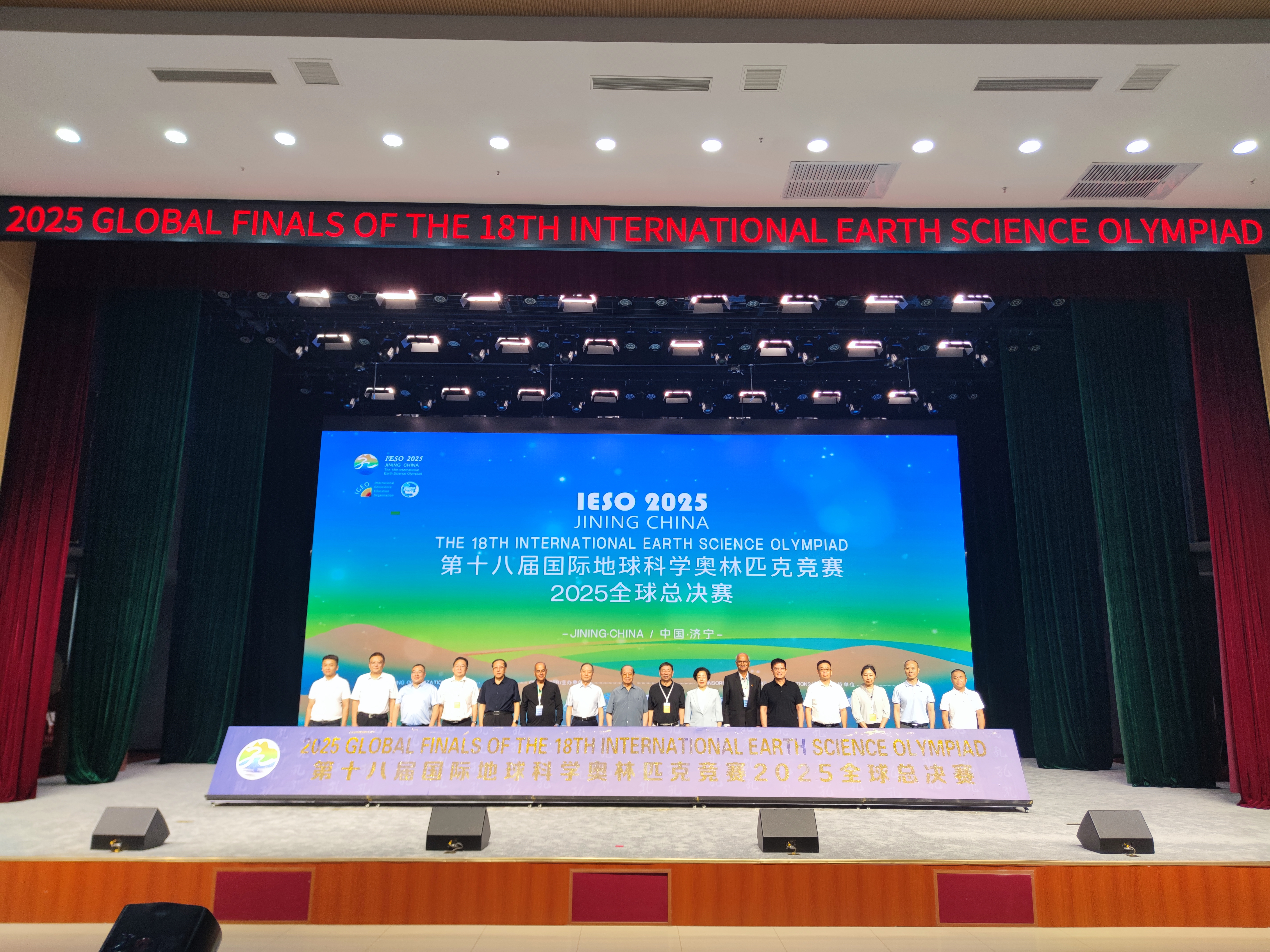 第十八届国际地球科学奥林匹克竞赛全球总决赛在济宁开幕