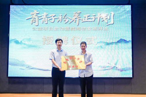 “青青子衿养正计划”公益项目启动暨威海信安班开班仪式成功举办