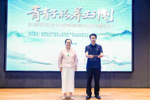 “青青子衿养正计划”公益项目启动暨威海信安班开班仪式成功举办