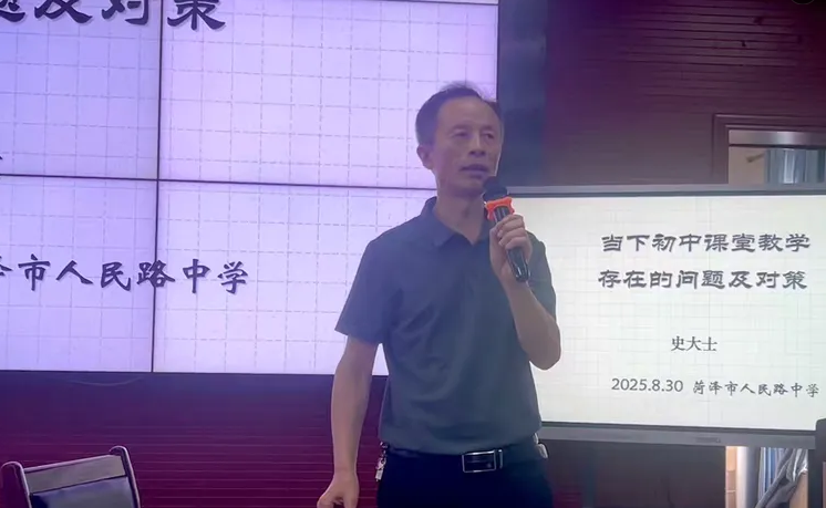 聚力赋能启新程，深耕课堂共成长 菏泽开发区人民路中学举行教师培训活动