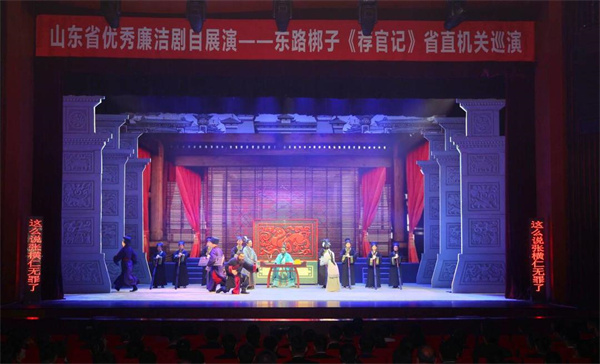 山东优秀廉洁剧目东路梆子《荐官记》成功展演