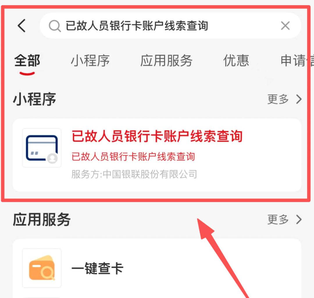 山东开通“已故人员银行卡账户线索查询”服务