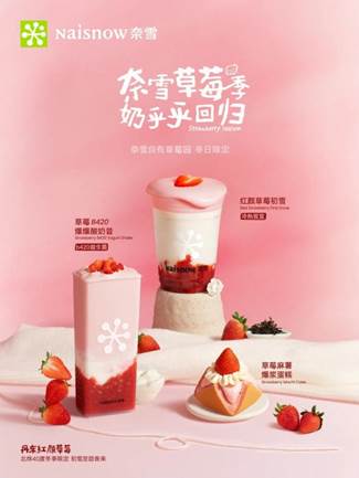 奈雪草莓季_果奶新品今日治愈上线_1_奈雪的茶_来自小红书网页版