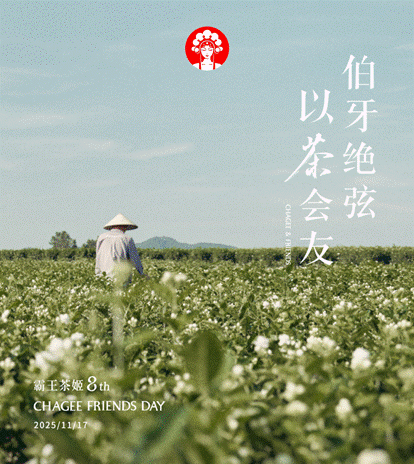 伯牙绝弦8周年海报