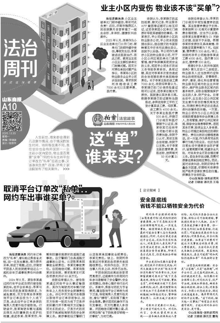 【法治周刊】业主小区内受伤物业该不该“买单”？ - 综合- - 新闻频道 - 速豹新闻网
