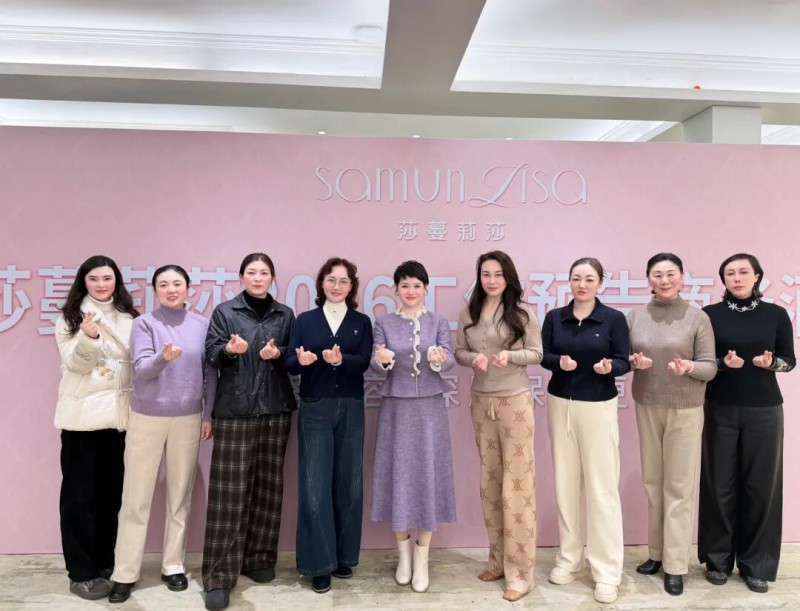 南京事业群专场!莎蔓莉莎2026工作预告会盛大启幕