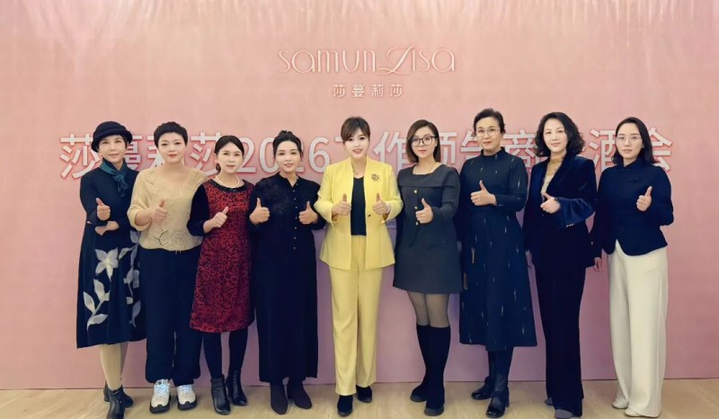 南京事业群专场!莎蔓莉莎2026工作预告会盛大启幕