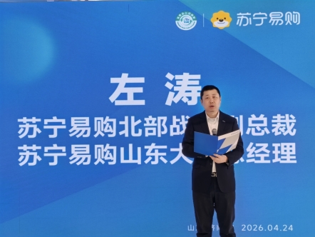 苏宁五一焕新黄金周   硬核补贴让利惠齐鲁