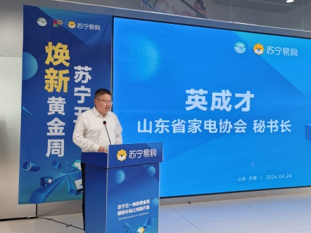 苏宁五一焕新黄金周   硬核补贴让利惠齐鲁