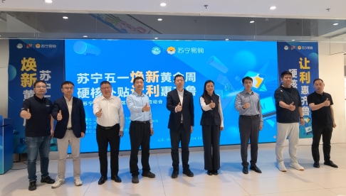 苏宁五一焕新黄金周   硬核补贴让利惠齐鲁