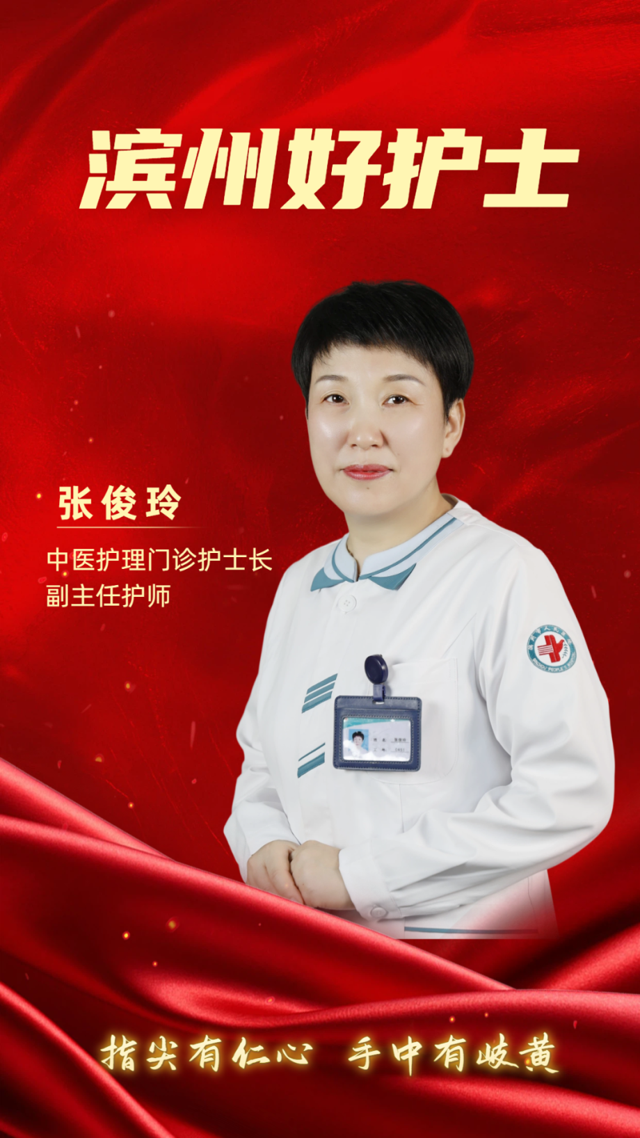 张俊玲形象照_副本.png