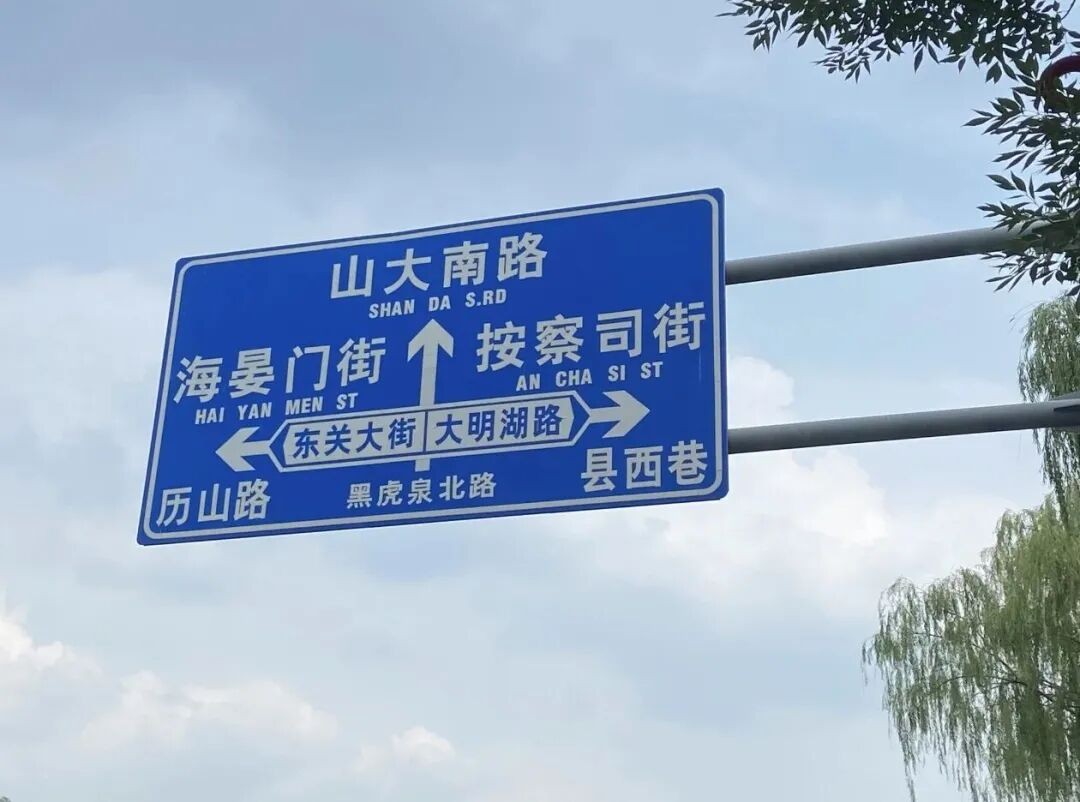 从泺口到韩仓河，读懂济南地名中的城市记忆