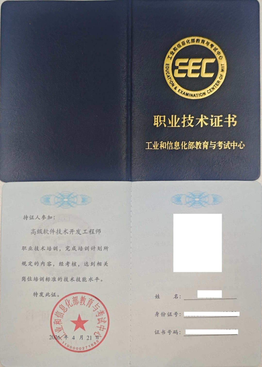 高级软件技术开发工程师.jpg