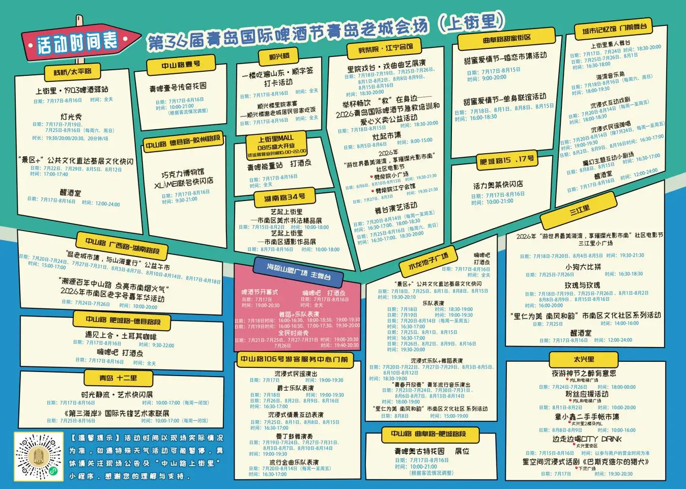 醉美老城，与世界干杯！第36届青岛国际啤酒节青岛老城会场（上街里）燃情启幕