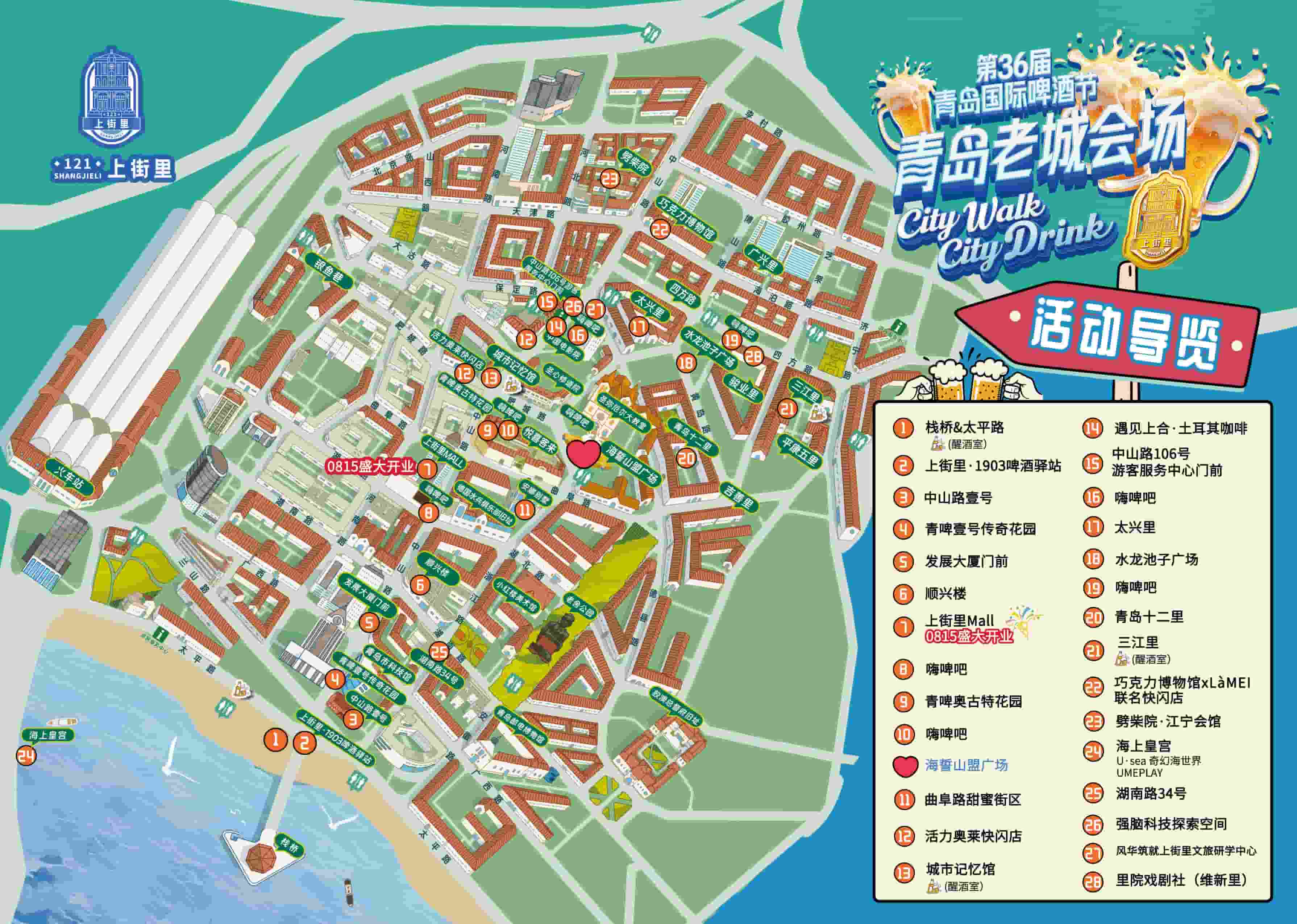 醉美老城，与世界干杯！第36届青岛国际啤酒节青岛老城会场（上街里）燃情启幕