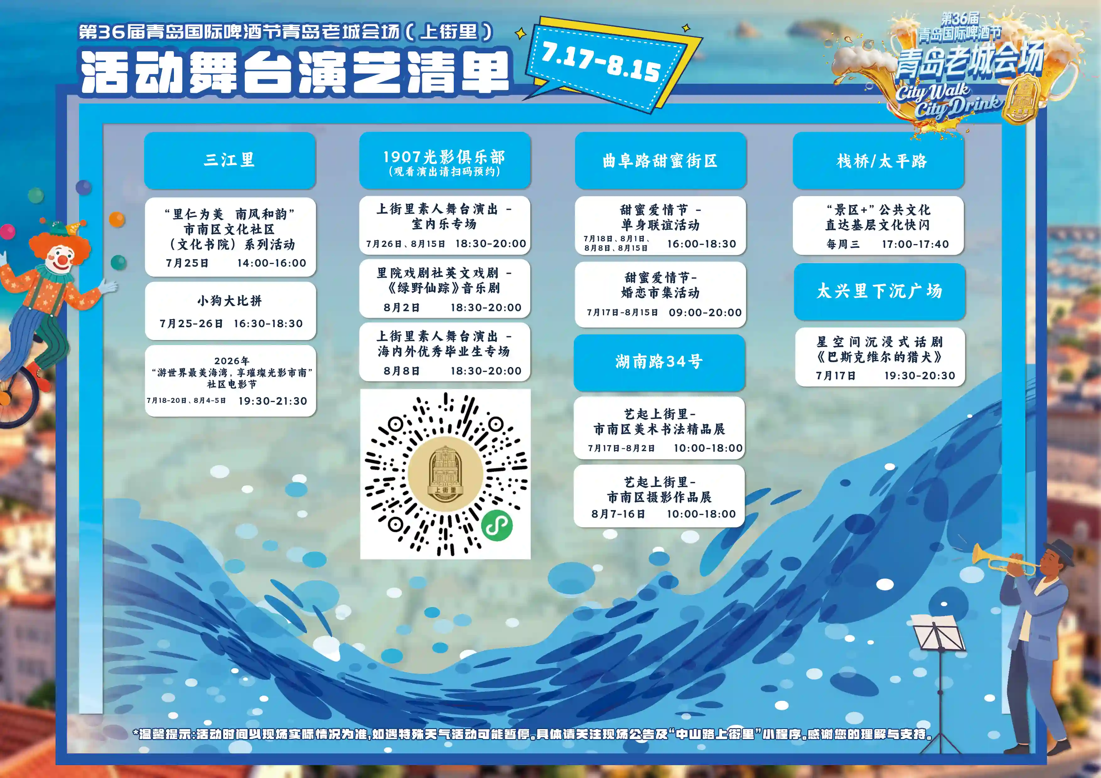 醉美老城，与世界干杯！第36届青岛国际啤酒节青岛老城会场（上街里）燃情启幕