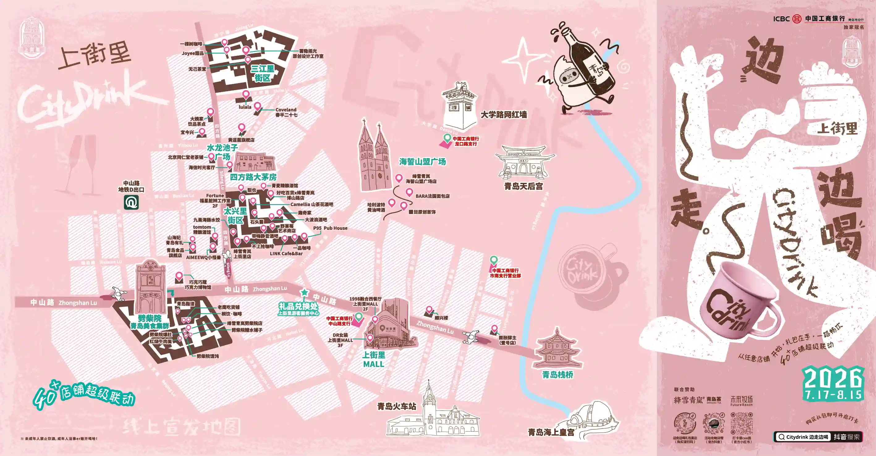 醉美老城，与世界干杯！第36届青岛国际啤酒节青岛老城会场（上街里）燃情启幕