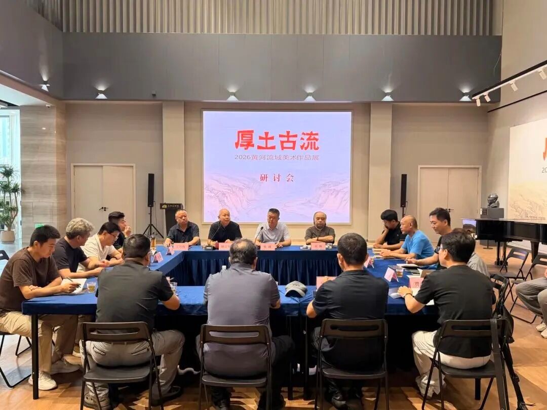泰安市美术馆赴“厚土古流”研讨会并作交流发言