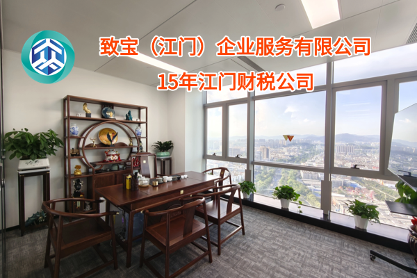 江门公司简易注销主题配图