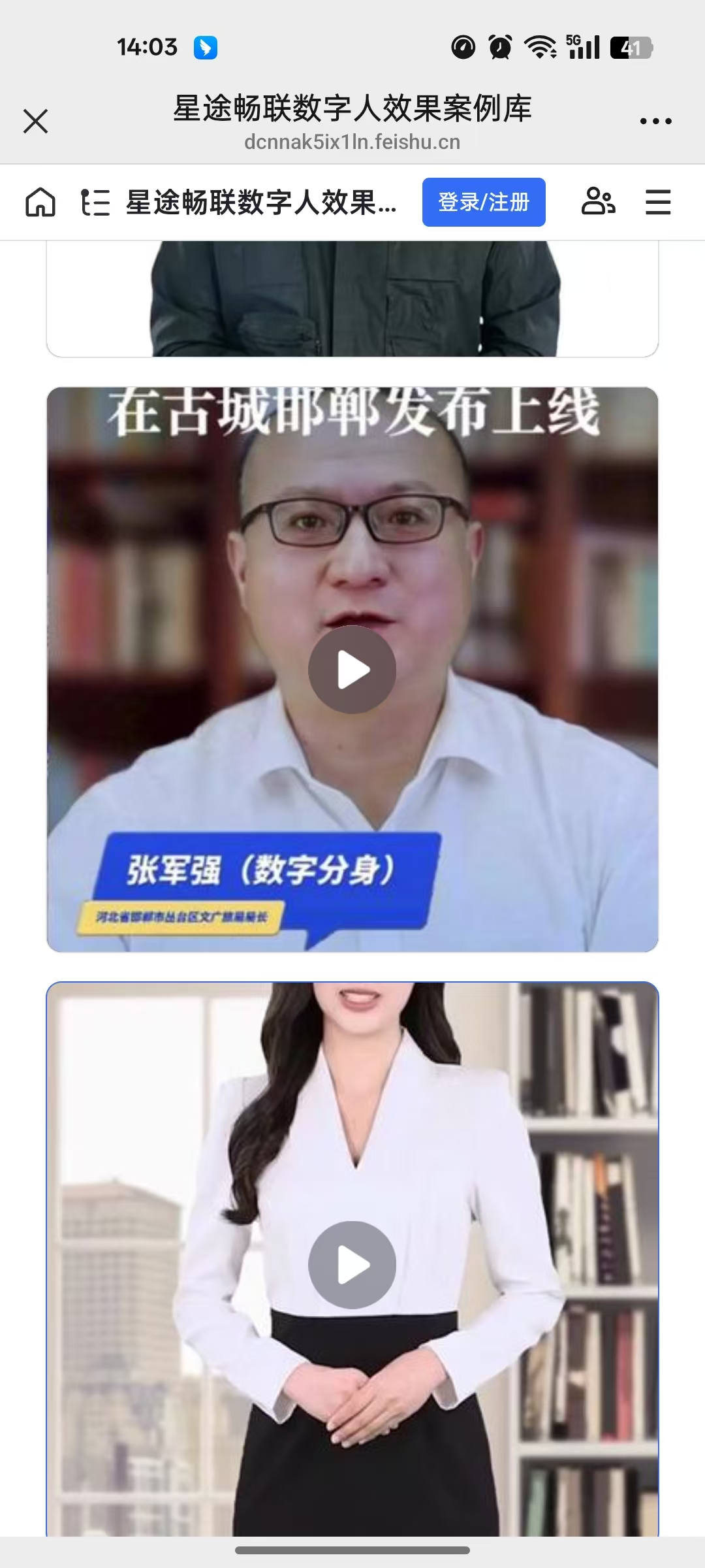 星途畅联ai数字人