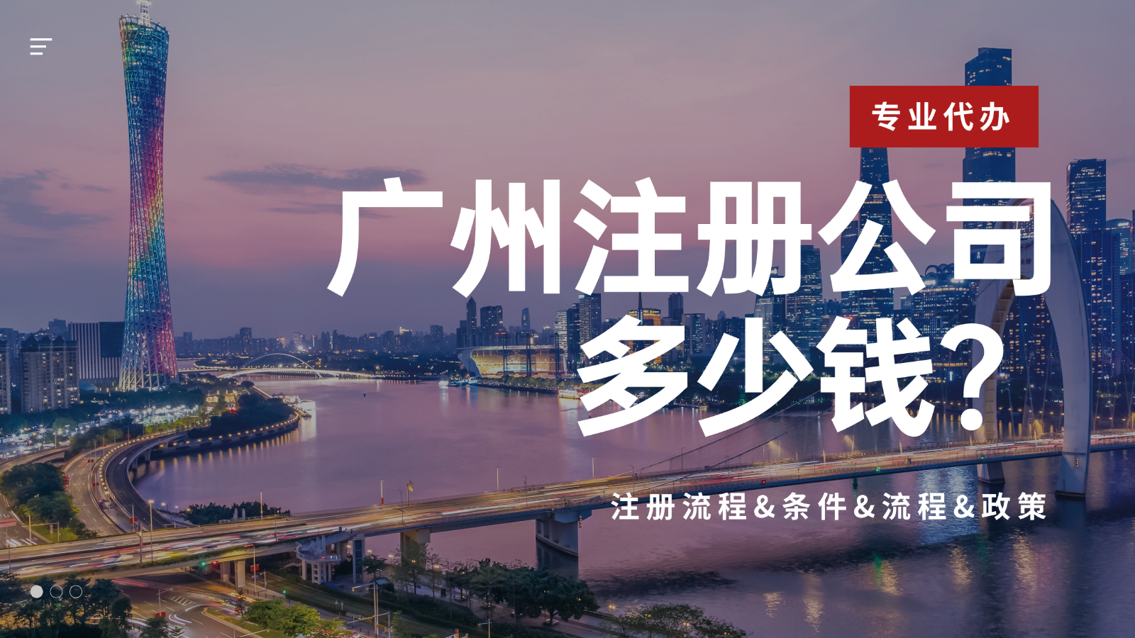 广州中大型企业注册主题配图