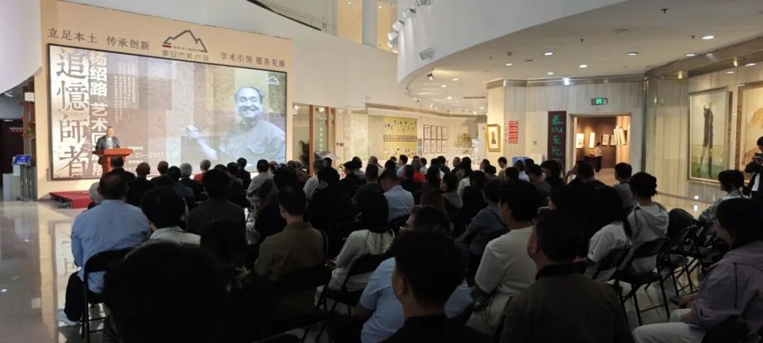 “追忆师者——杨绍路艺术回顾展”在泰安市美术馆开幕