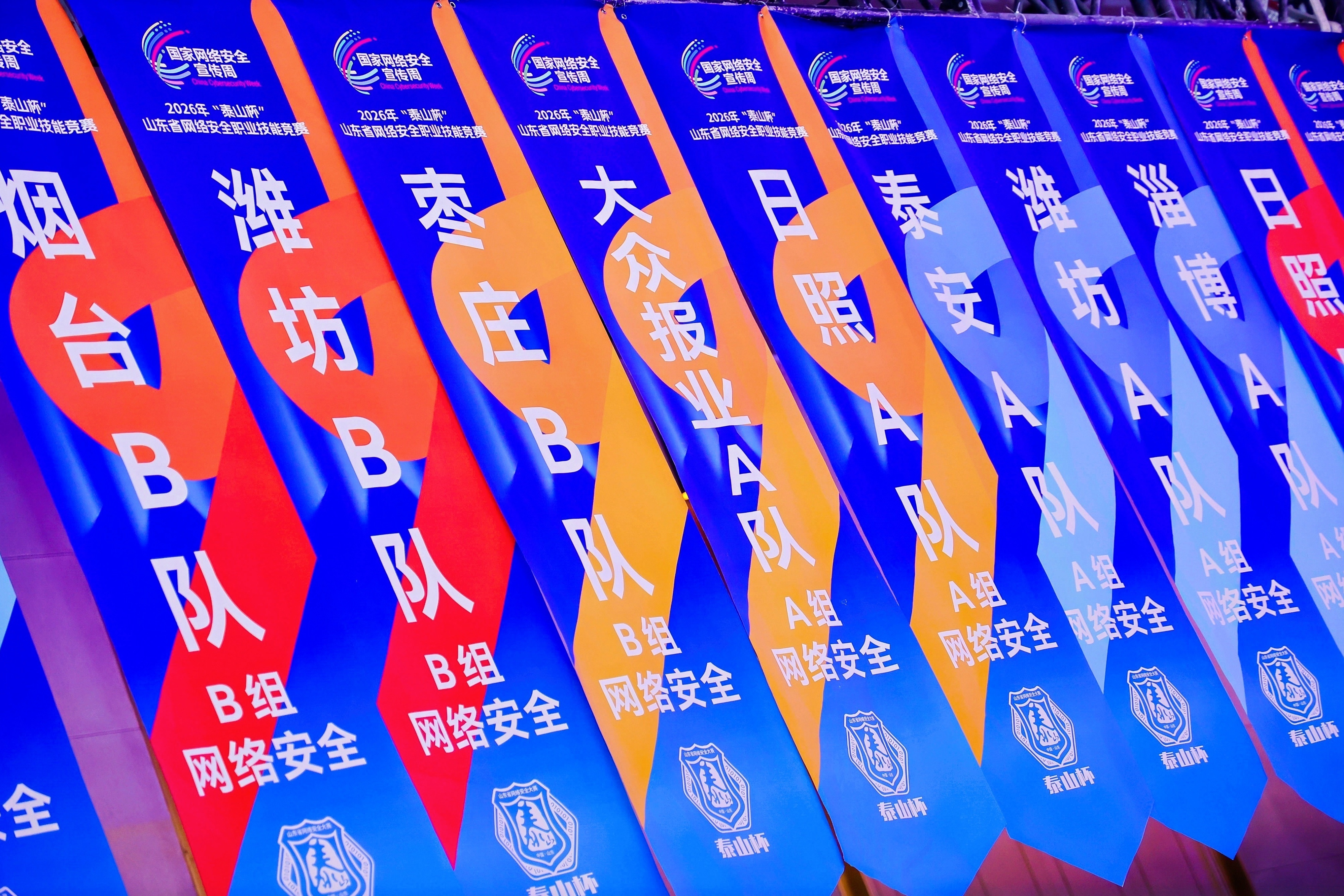 巅峰对决,谁与争锋!2026年“泰山杯”山东省网络安全职业技能竞赛精彩启幕