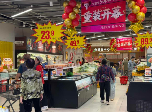 焕新升级 服务民生｜大润发Super福园店9月26日重装开业，好品质，够便宜！