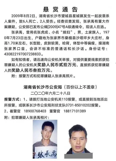 杀害6人逃亡11年媳妇落网