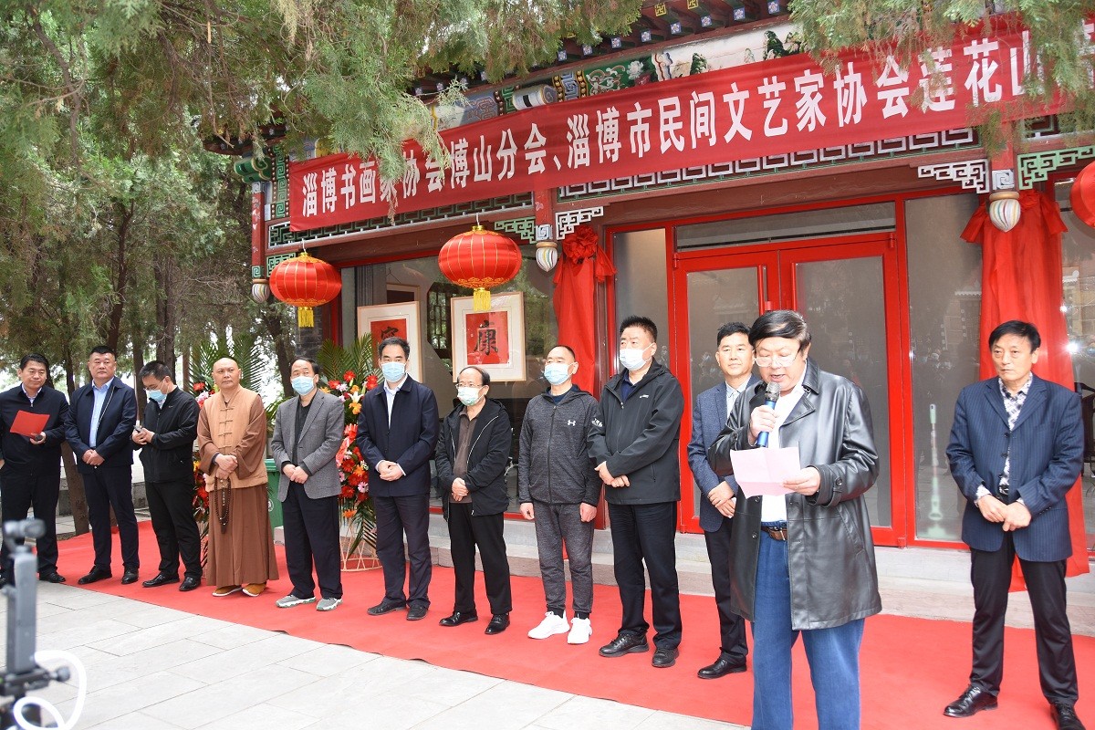 淄博书画家协会博山分会暨淄博市民间文艺家协会莲花山培训创作基地
