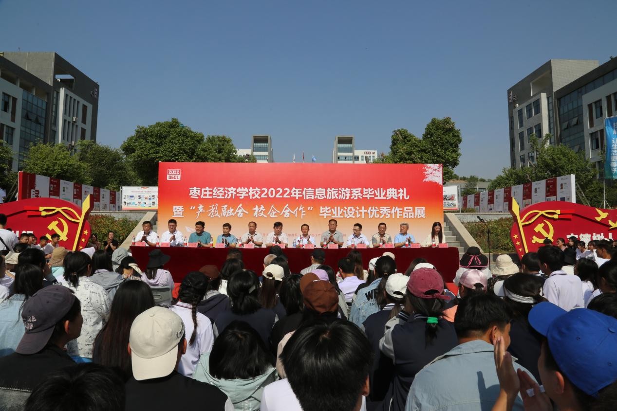 深化校企合作办人民满意的职业教育枣庄经济学校举办2022年毕业典礼暨