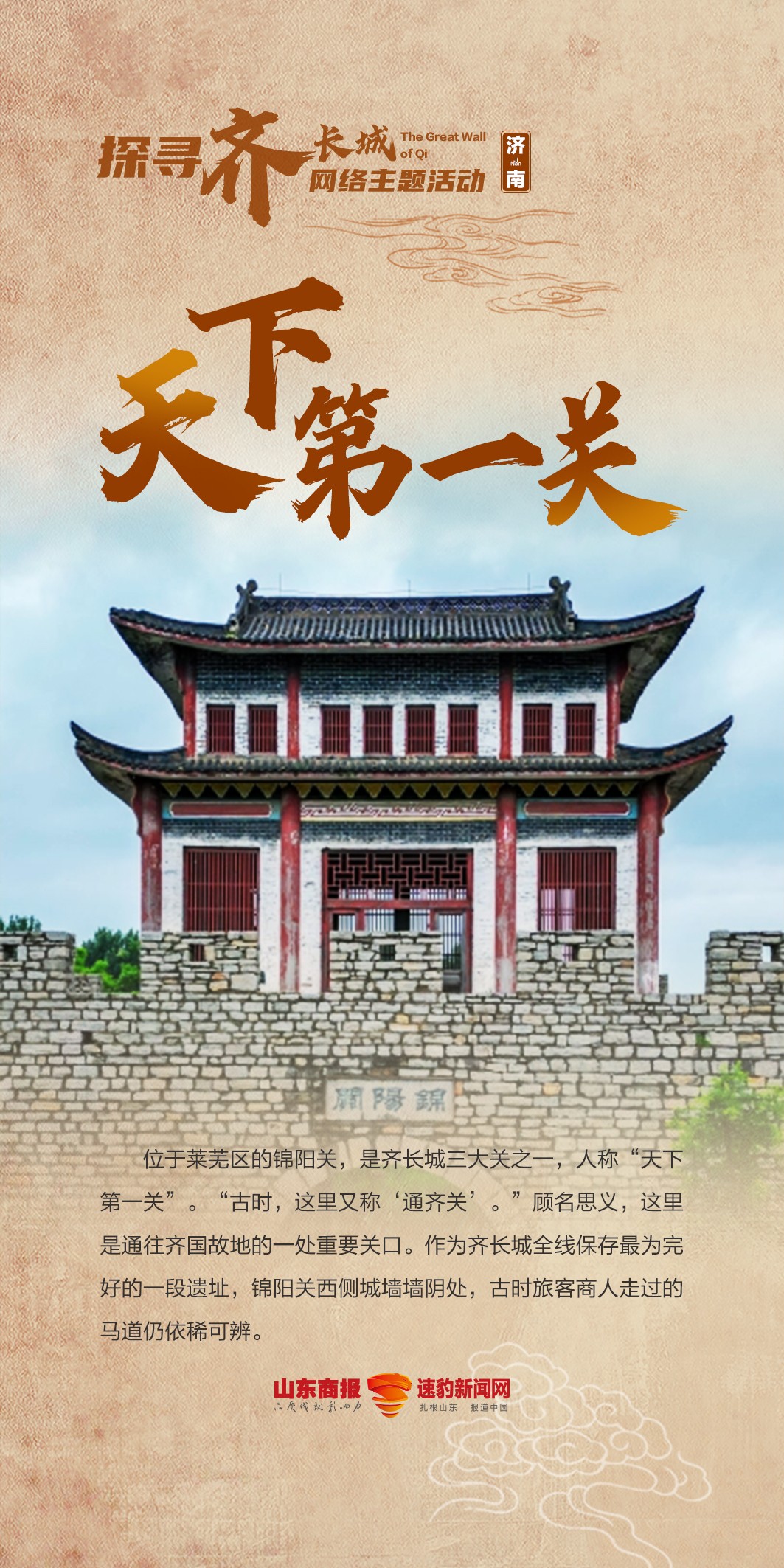 探寻齐长城||天下第一关 莱芜区锦阳关 - 山东 - 舜网新闻