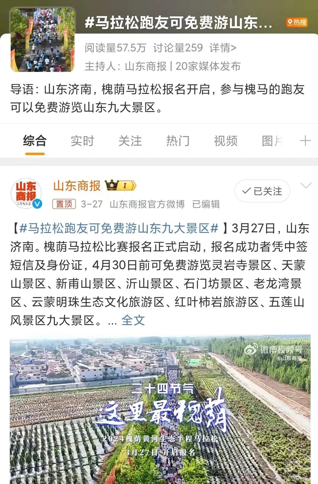 山东商报热度持续飙升山东多家景区上春山人气爆棚