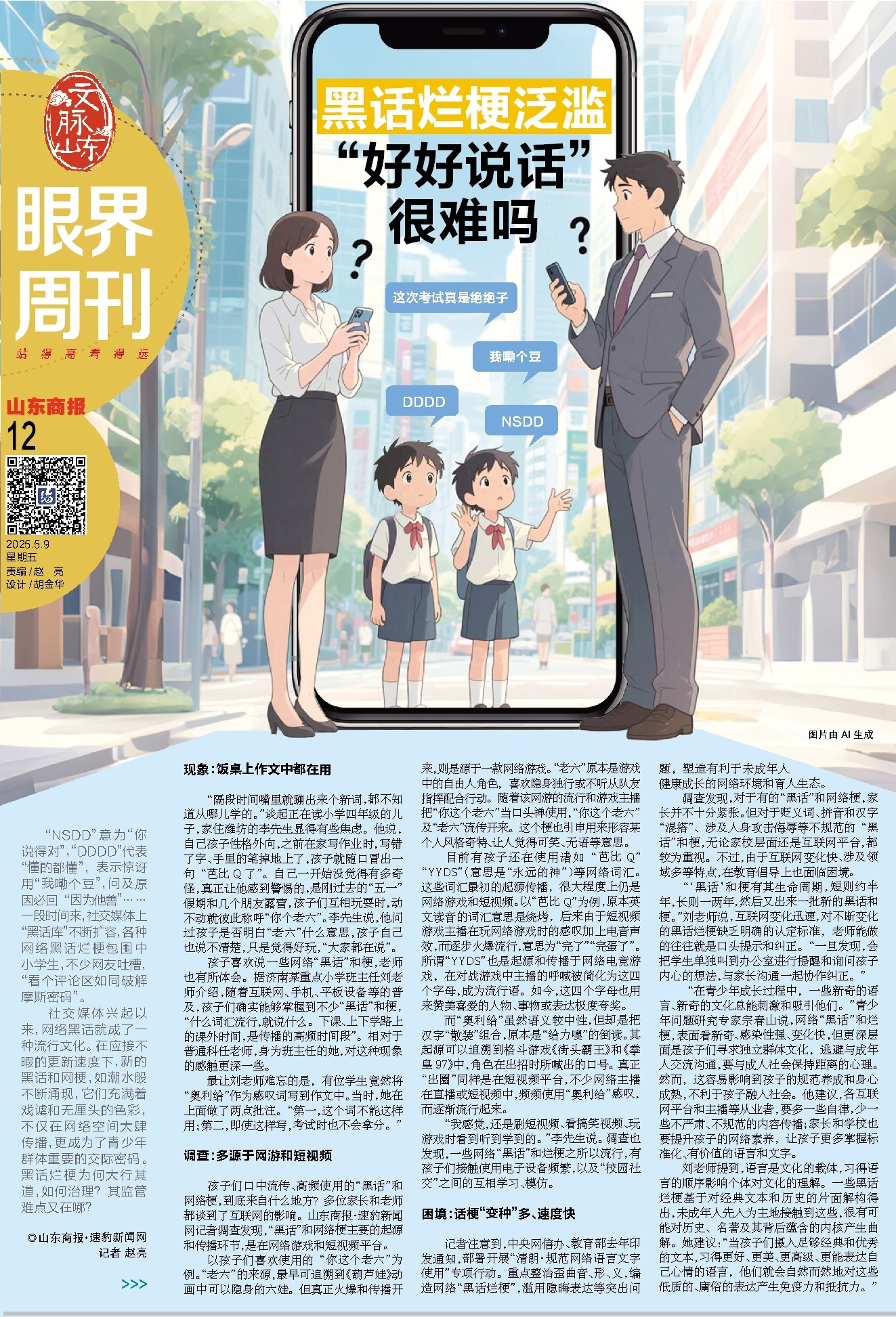 黑话烂梗泛滥 “好好说话”很难吗？ - 国内 - 新闻频道 - 速豹新闻网